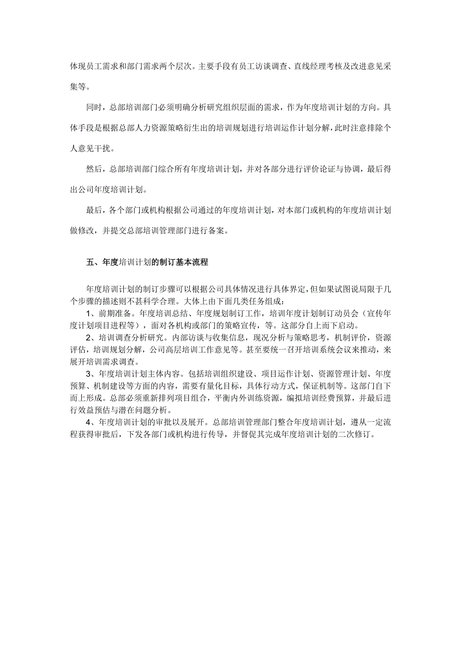 企业年度培训计划工作定位与分析_第3页