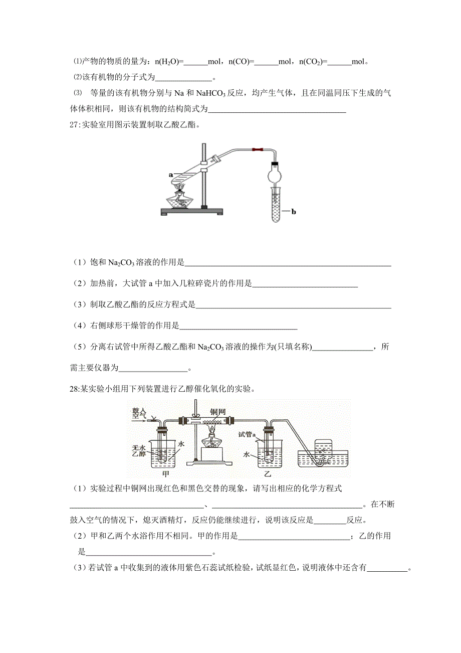 高一期末复习（有机化学）.doc_第4页