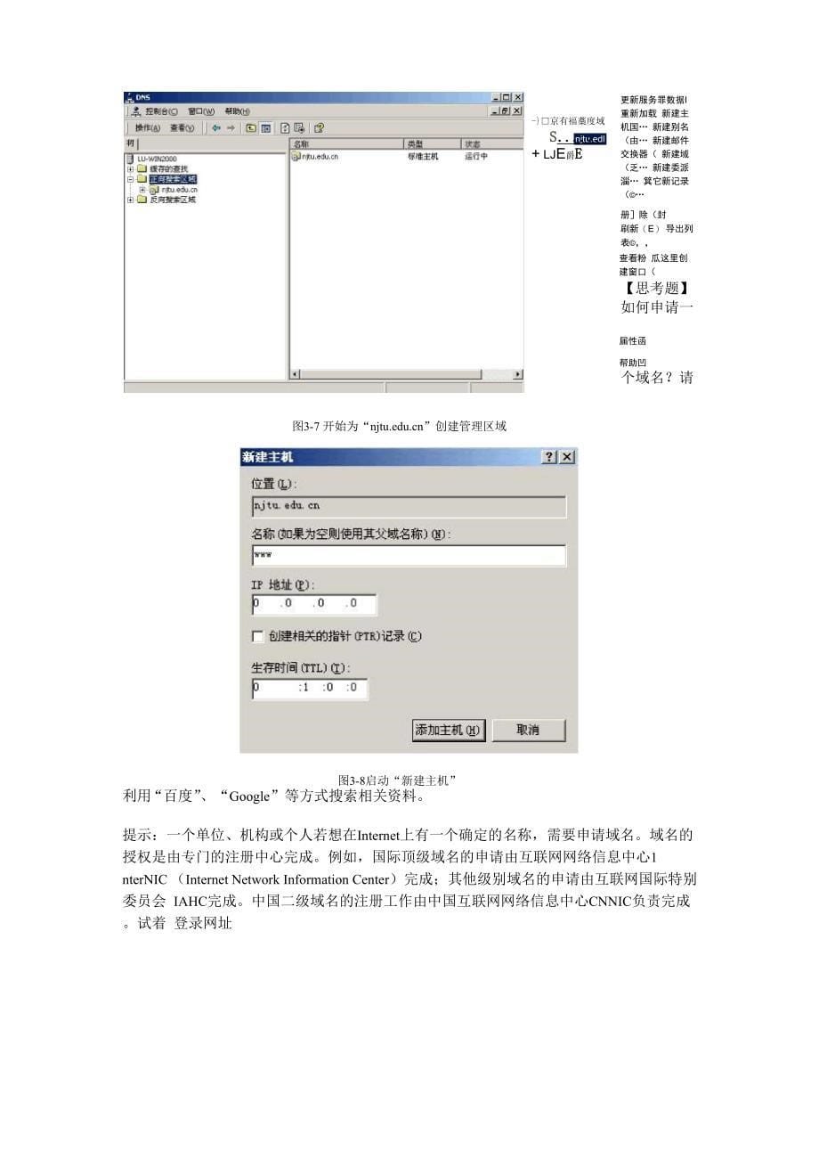 计算机网络常用服务器的安装与配置_第5页