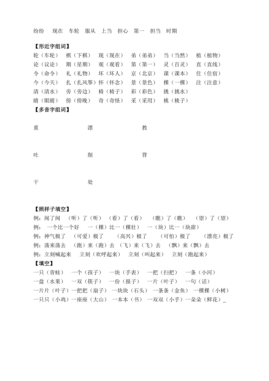 2022年二年级语文上册扩词(单元五)_第2页