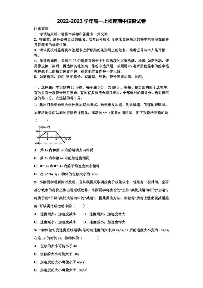 2022-2023学年四川省遂宁市射洪中学高一物理第一学期期中质量检测模拟试题（含解析）.doc