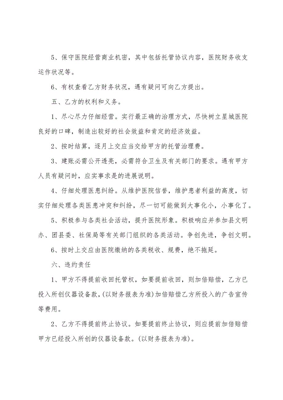 医院合作协议书15篇.docx_第3页