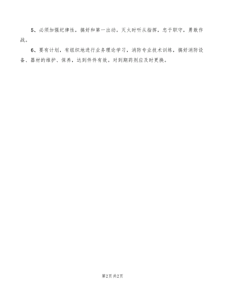 2022年义务消防队员消防安全职责_第2页