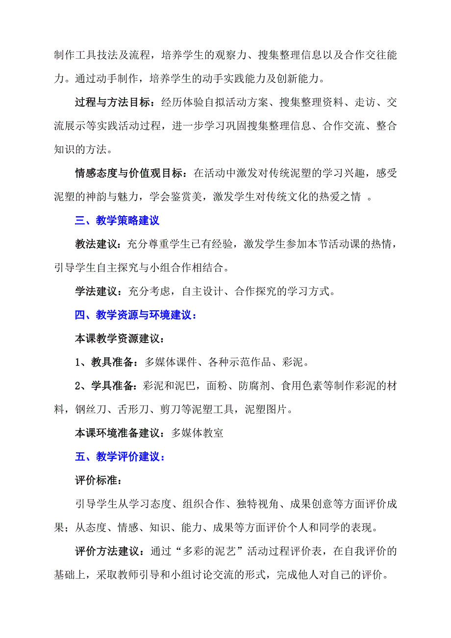 初中七年级上册综合实践活动多彩的泥艺教案_第2页