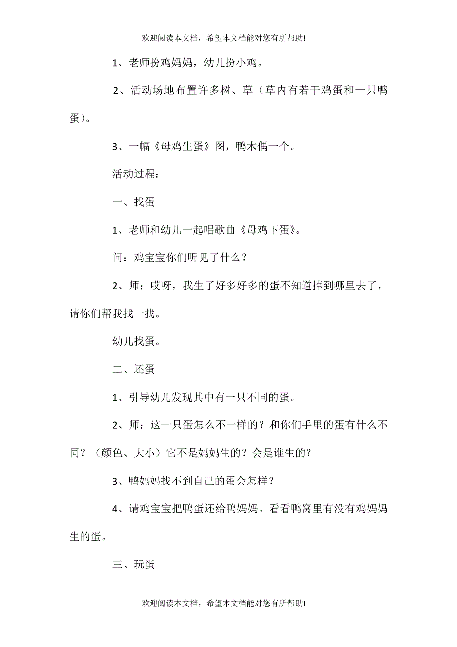 2021年小班科学活动教案：鸡妈妈和鸡宝宝教案_第2页