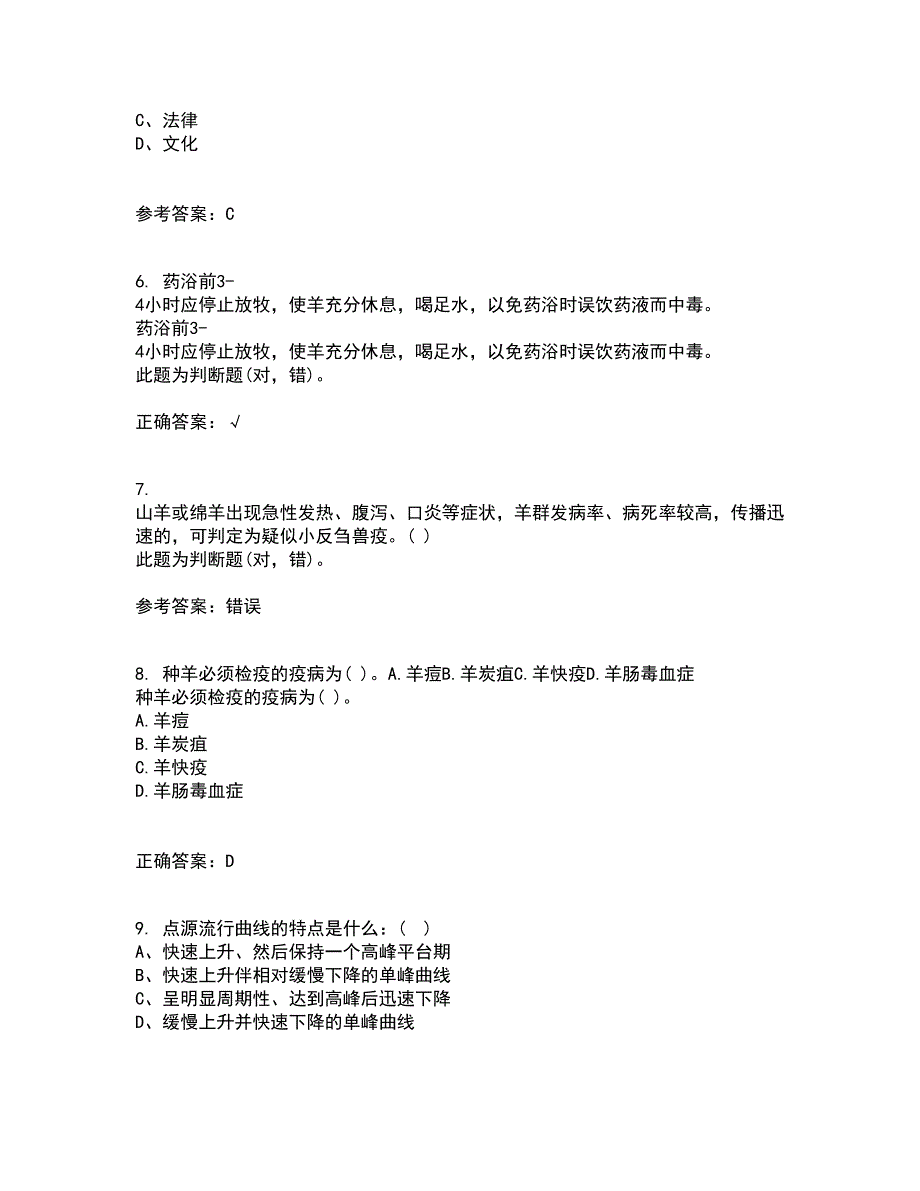 四川农业大学21春《动物遗传应用技术本科》在线作业三满分答案62_第2页