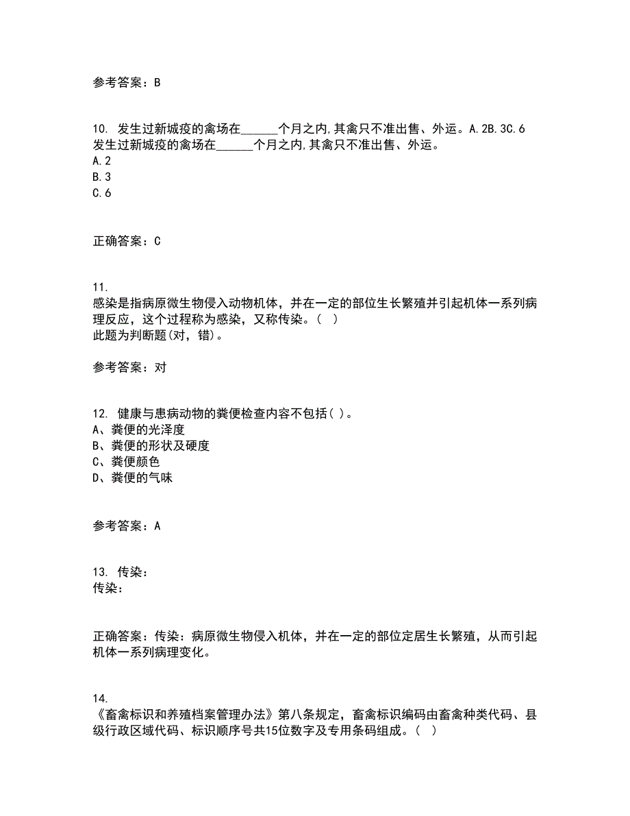 四川农业大学21春《动物遗传应用技术本科》在线作业三满分答案62_第3页