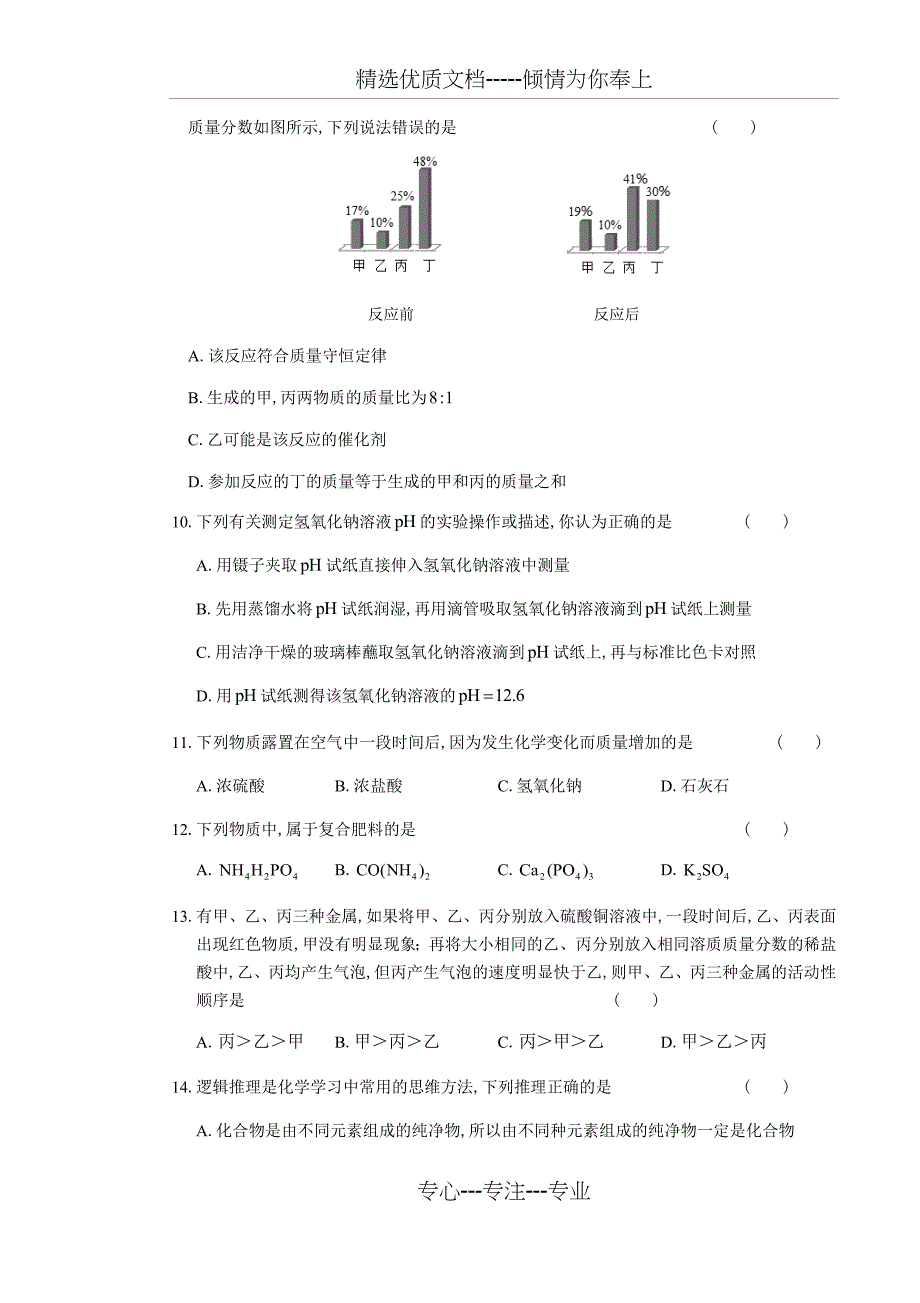 2019年滨州市中考化学试题、答案(解析版)_第3页