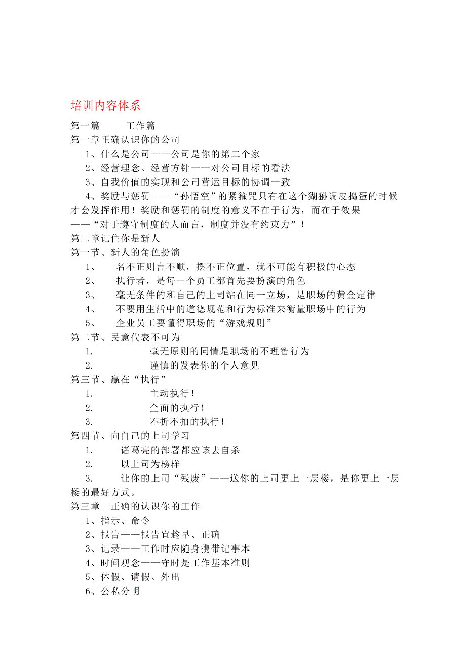 新员工入职训练营_第3页