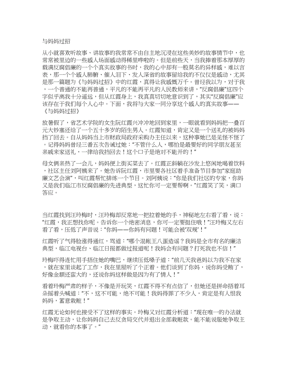 纪检委廉政故事演讲稿.docx_第1页