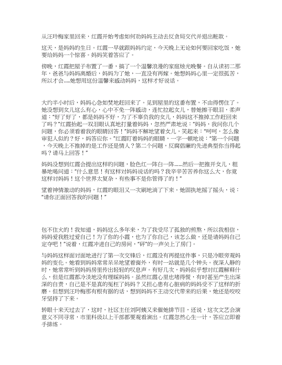 纪检委廉政故事演讲稿.docx_第2页