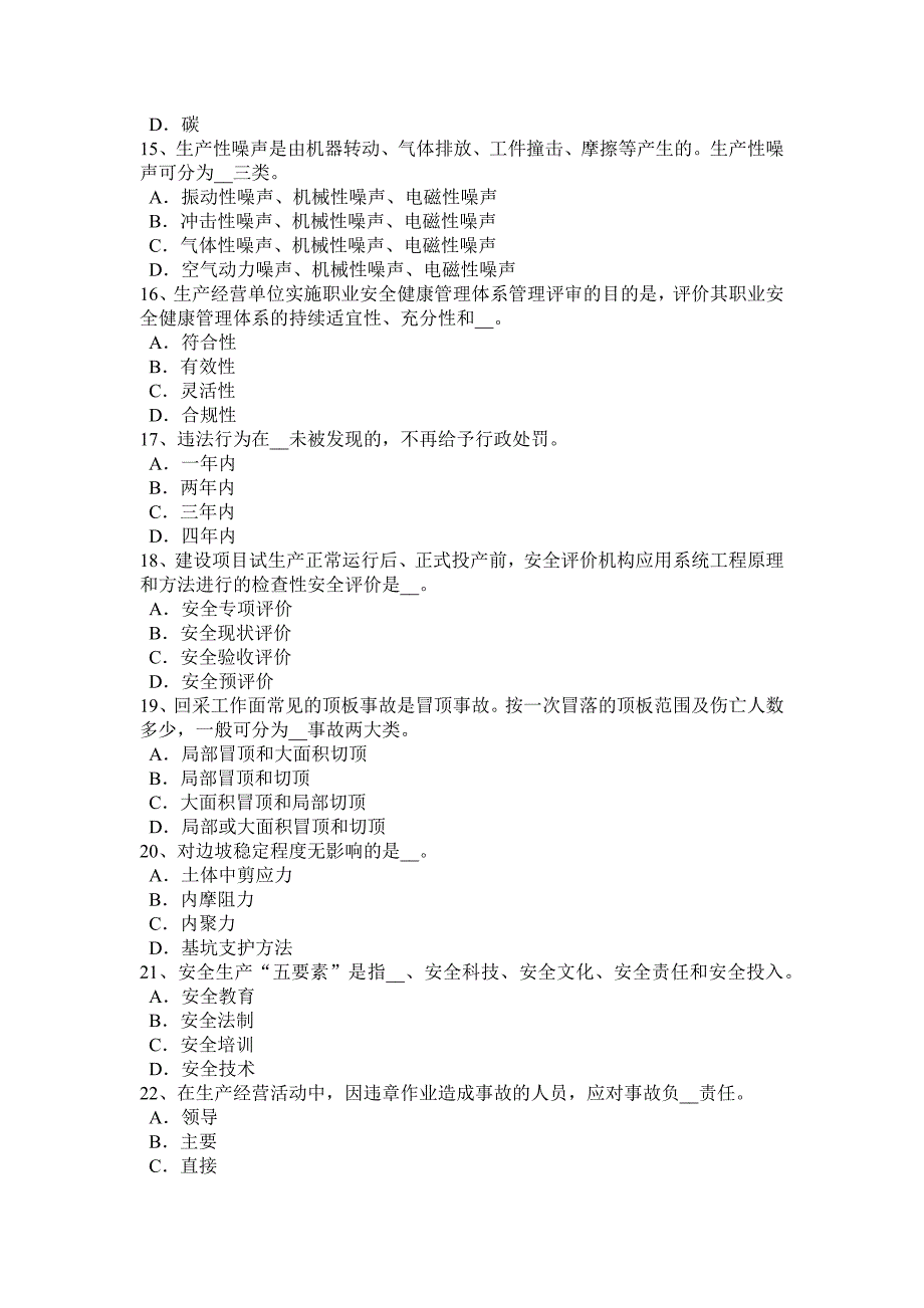 2023年河北省安全工程师安全生产建设通信工程安全管理试题_第3页