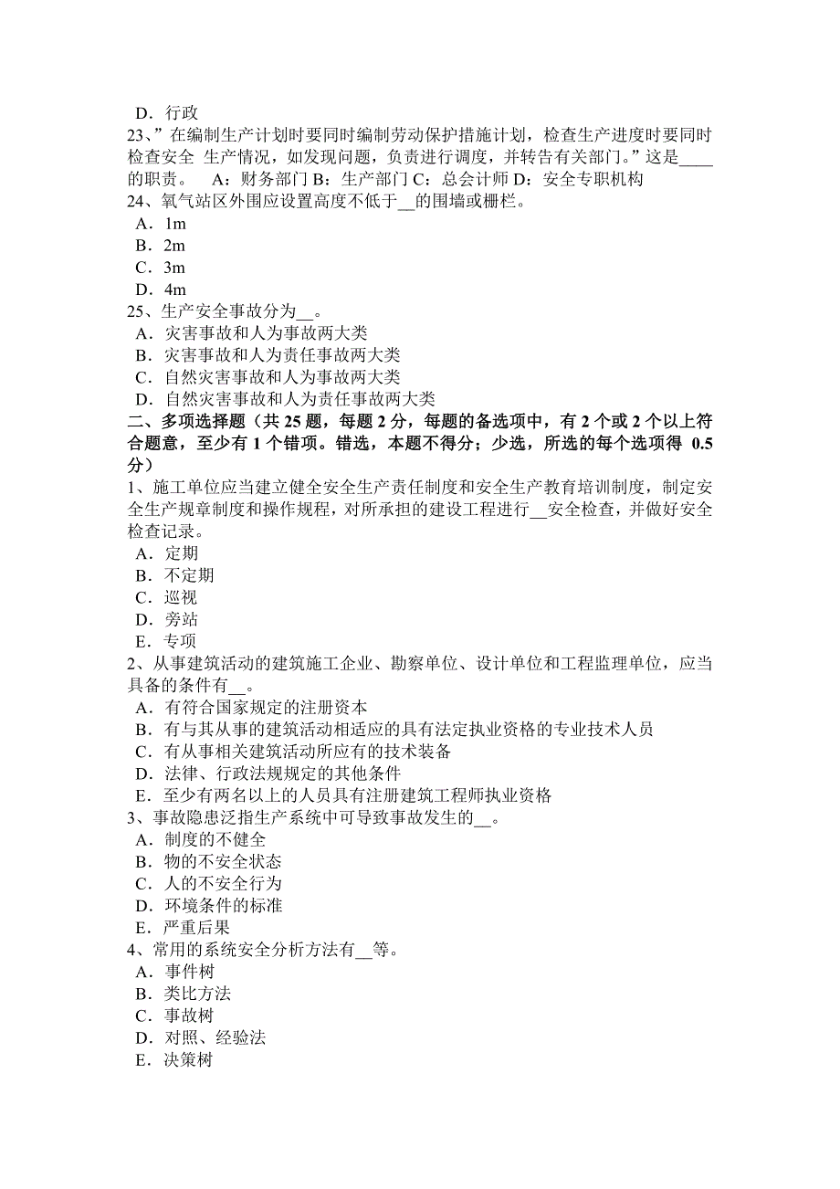 2023年河北省安全工程师安全生产建设通信工程安全管理试题_第4页