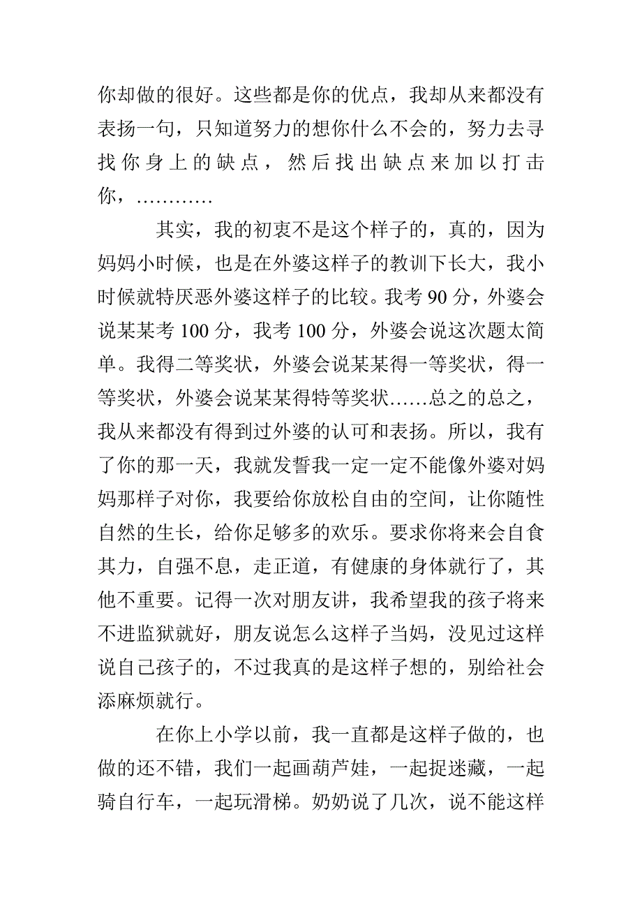 家长给孩子道歉信_第4页