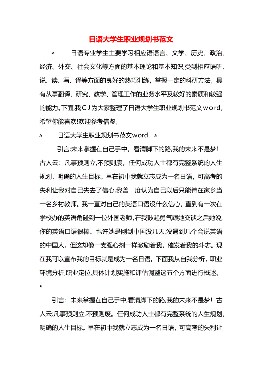 日语大学生职业规划书范文_第1页