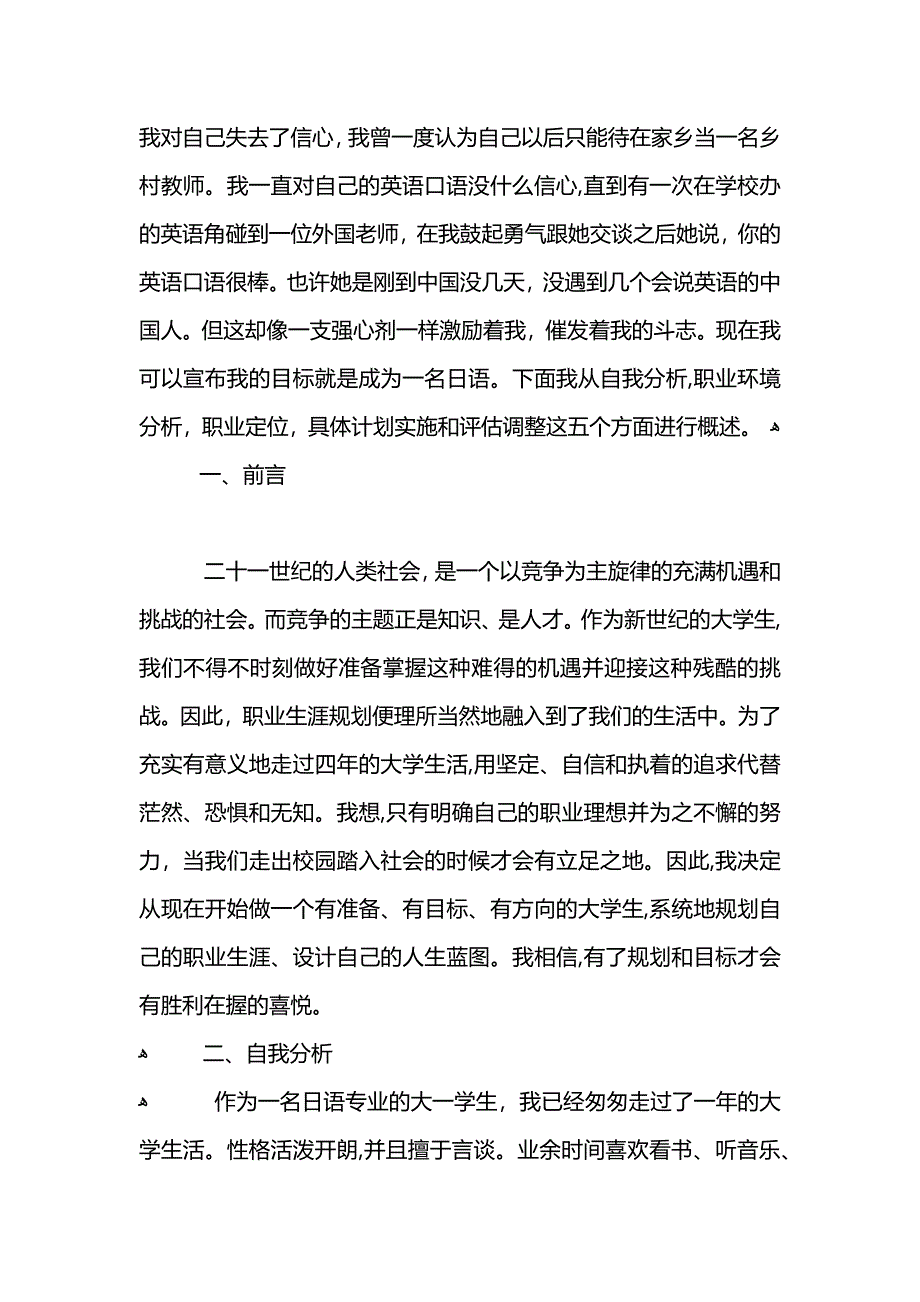 日语大学生职业规划书范文_第2页