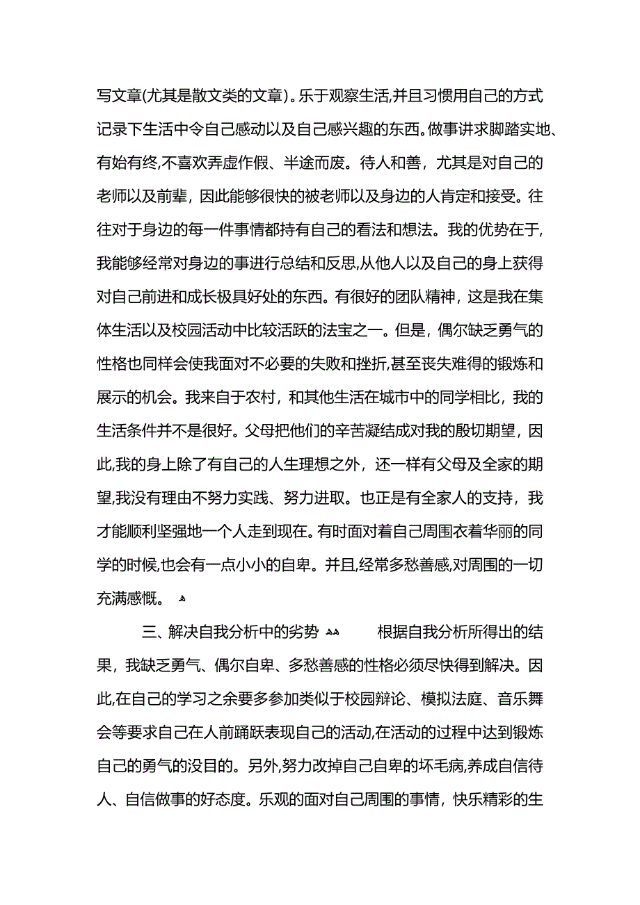 日语大学生职业规划书范文_第3页