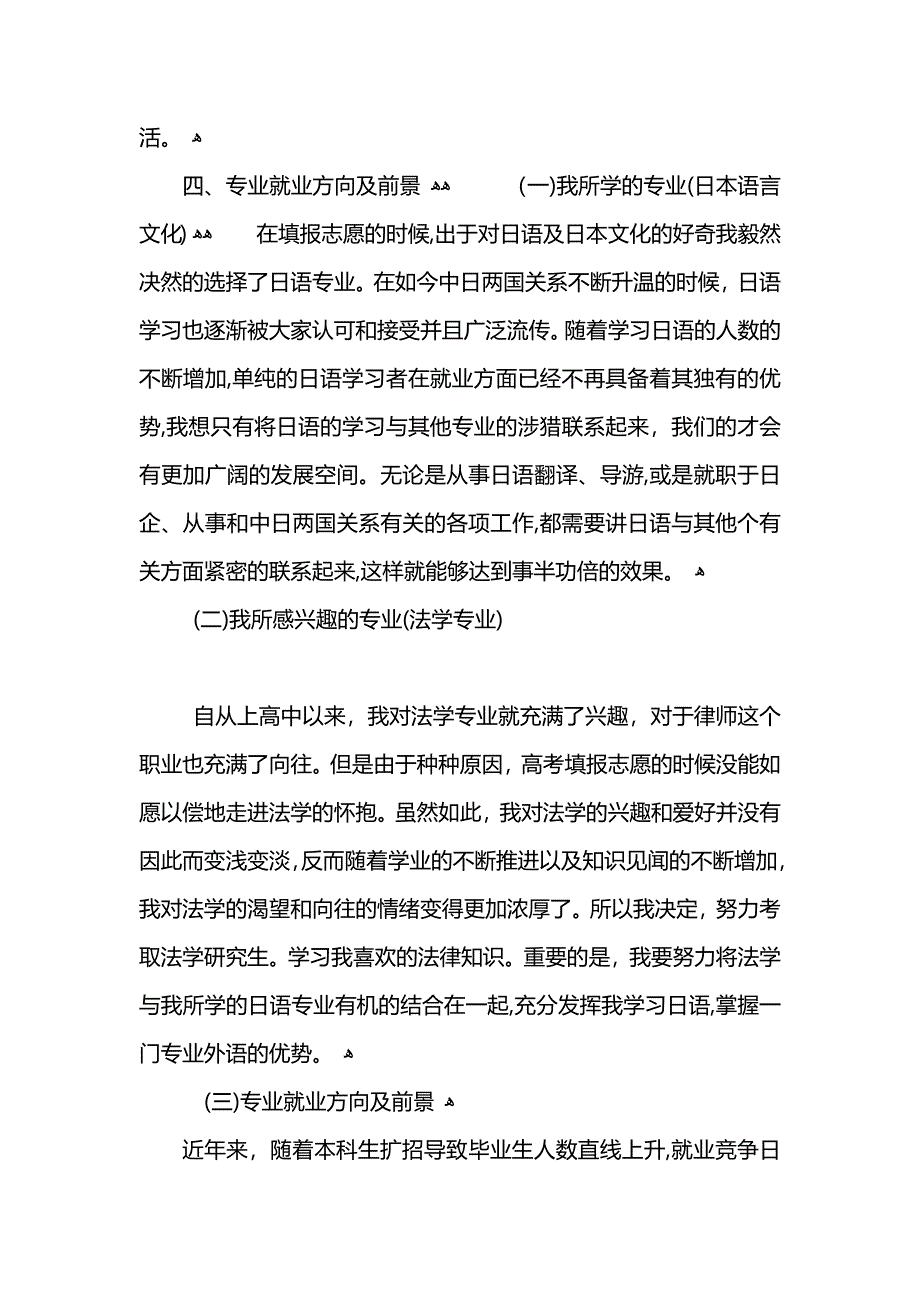 日语大学生职业规划书范文_第4页