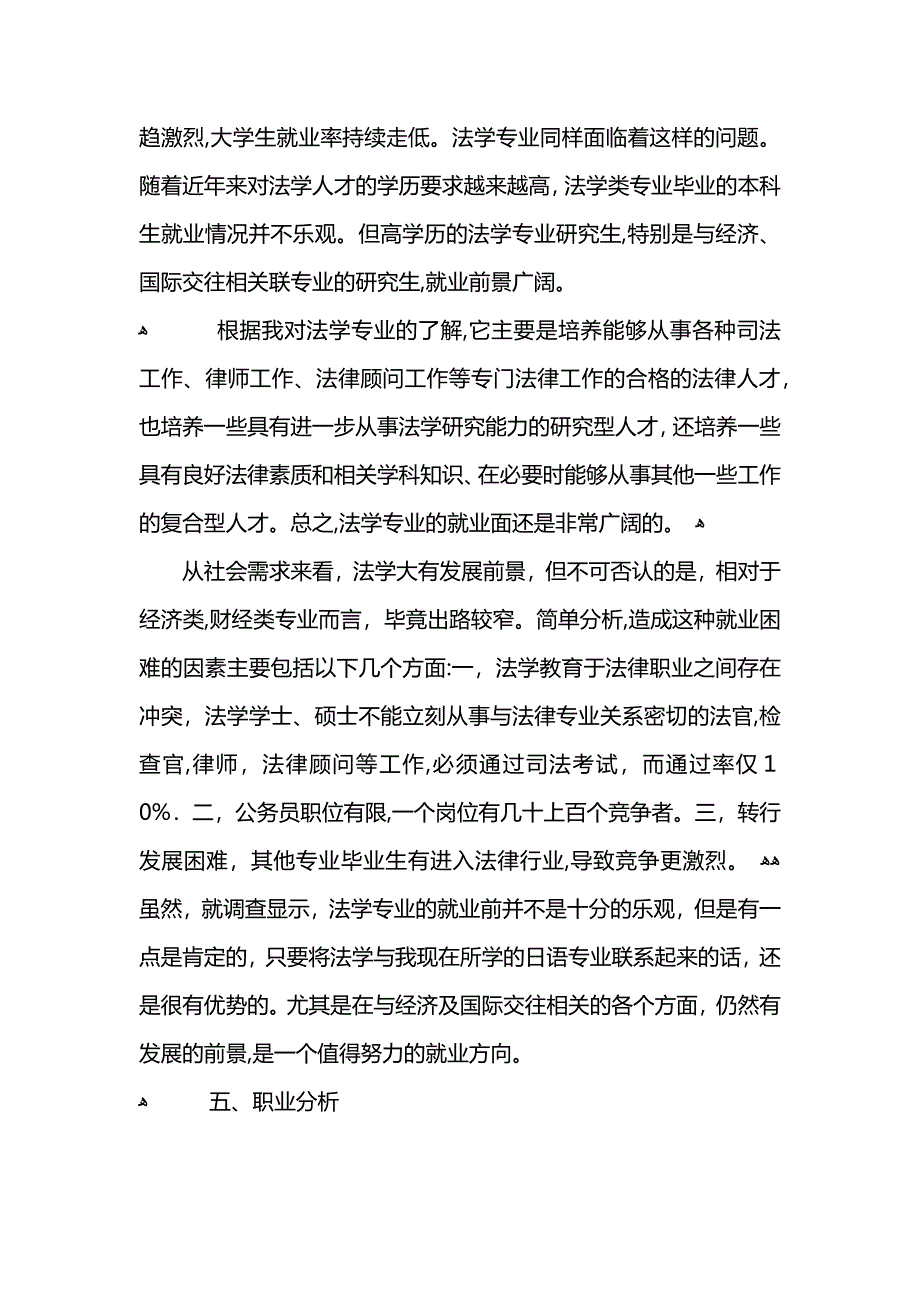 日语大学生职业规划书范文_第5页