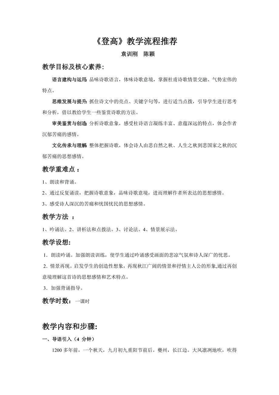 《登高》教案_第1页