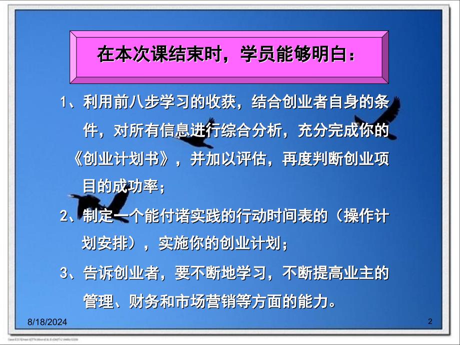 精品课件第九步判断你的企业能否生存资料_第2页