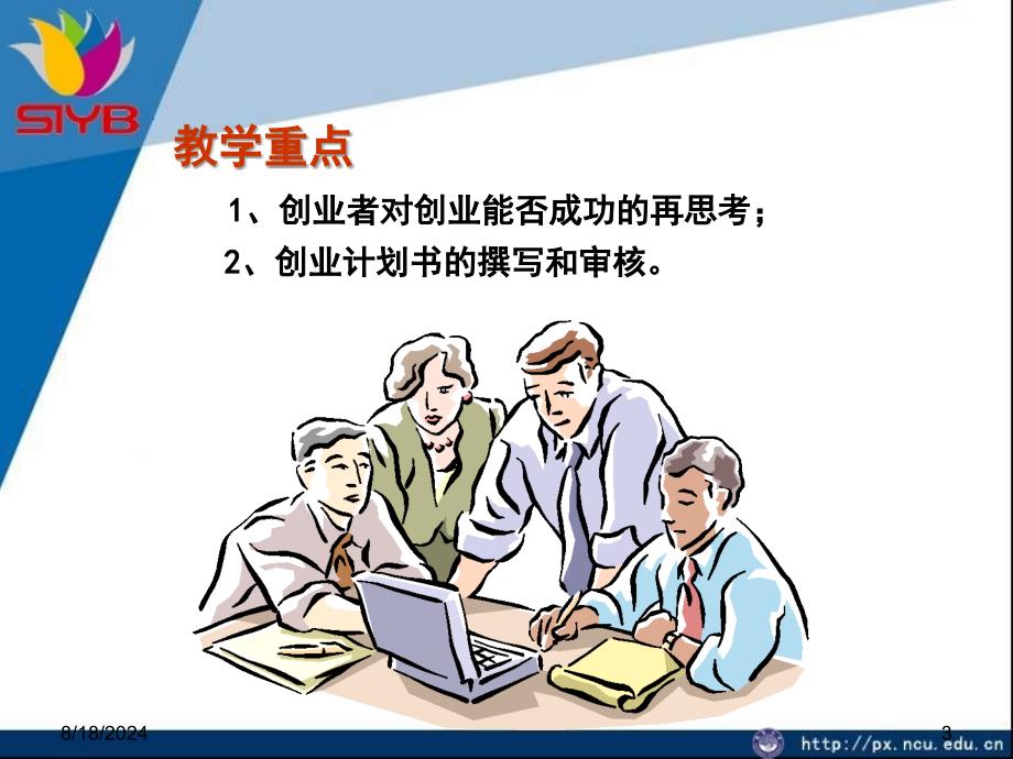 精品课件第九步判断你的企业能否生存资料_第3页