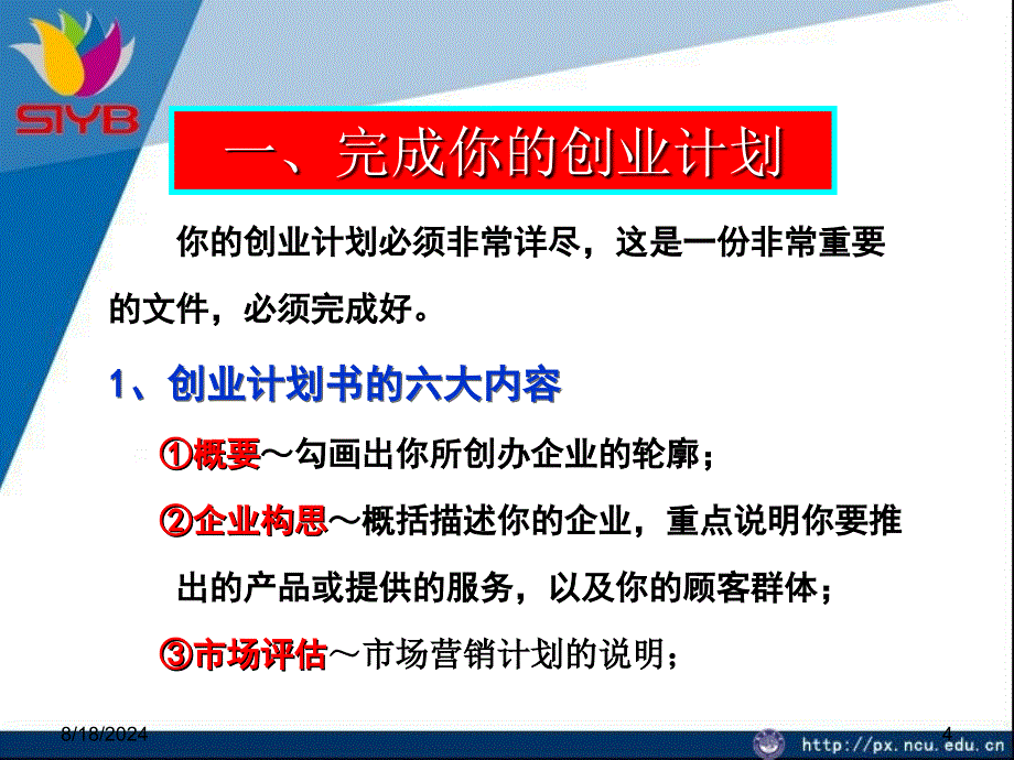 精品课件第九步判断你的企业能否生存资料_第4页