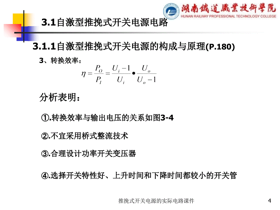 推挽式开关电源的实际电路课件_第4页