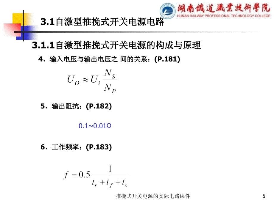 推挽式开关电源的实际电路课件_第5页