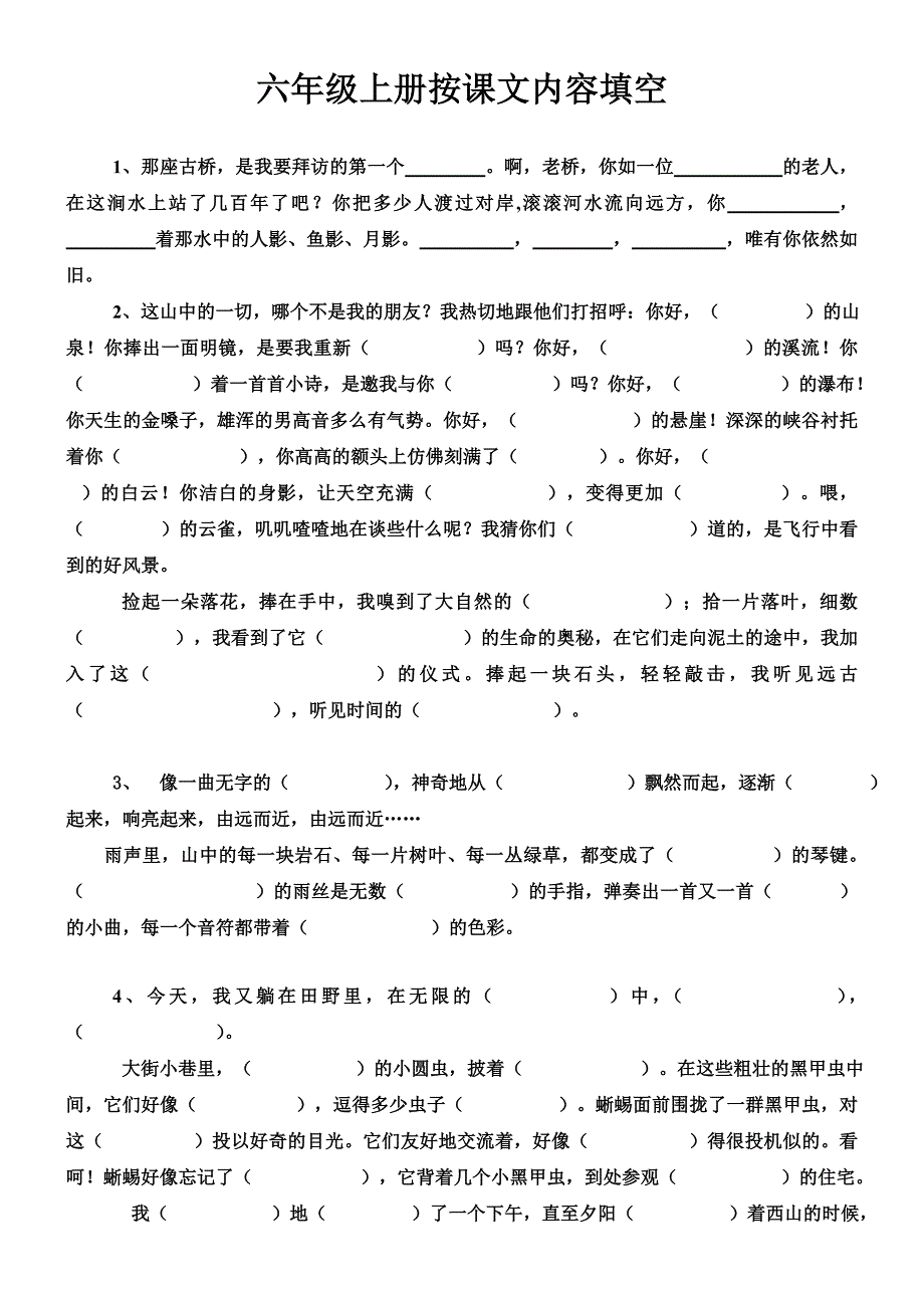 六上按课文内容填空_第1页