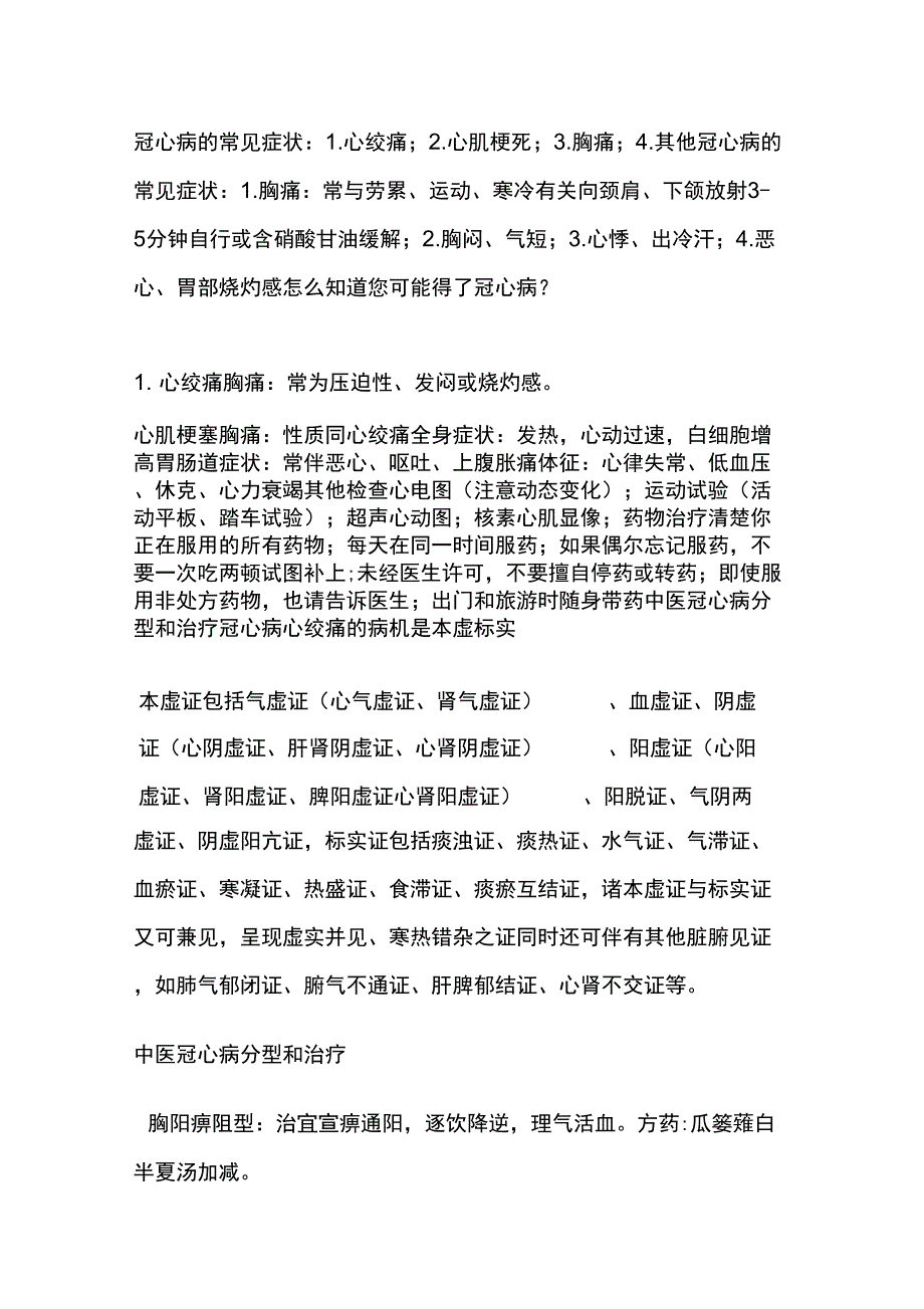 中医药公共健康咨询活动冠心病_第2页