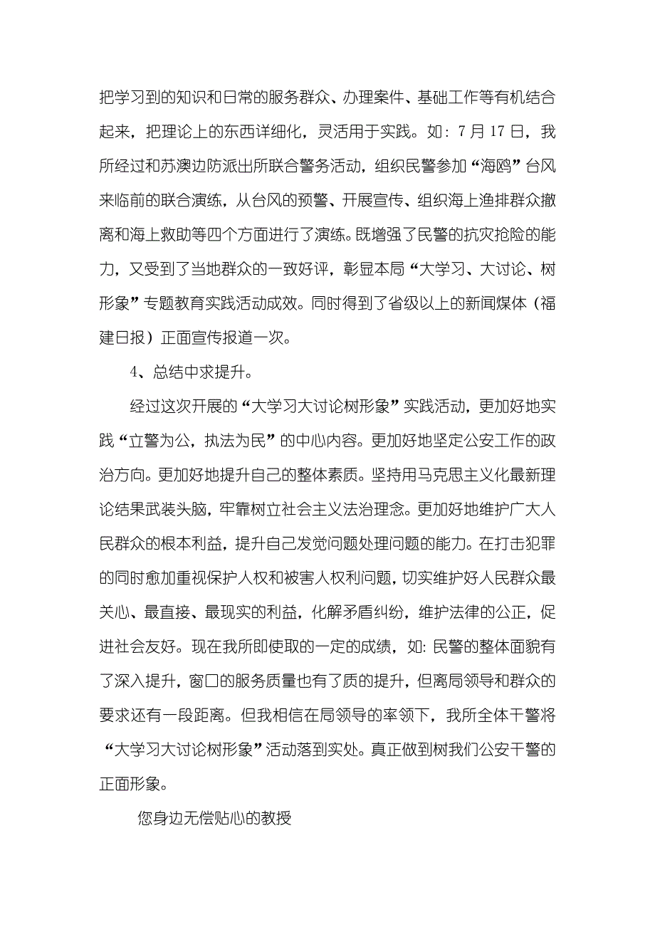 大学习大讨论心得体会及整改方法_第4页