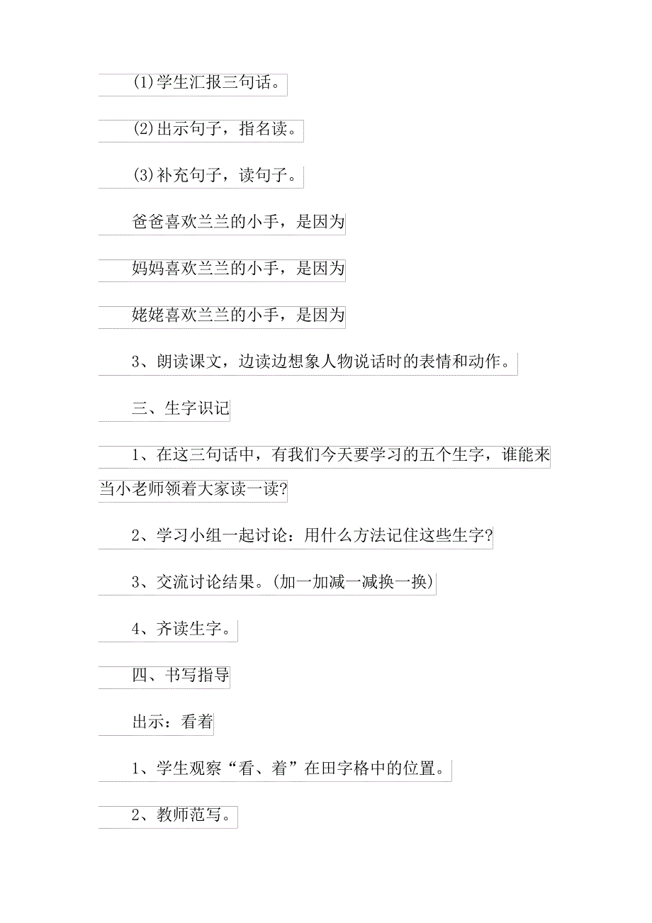 一年级下册《胖乎乎的小手》语文教案_第3页