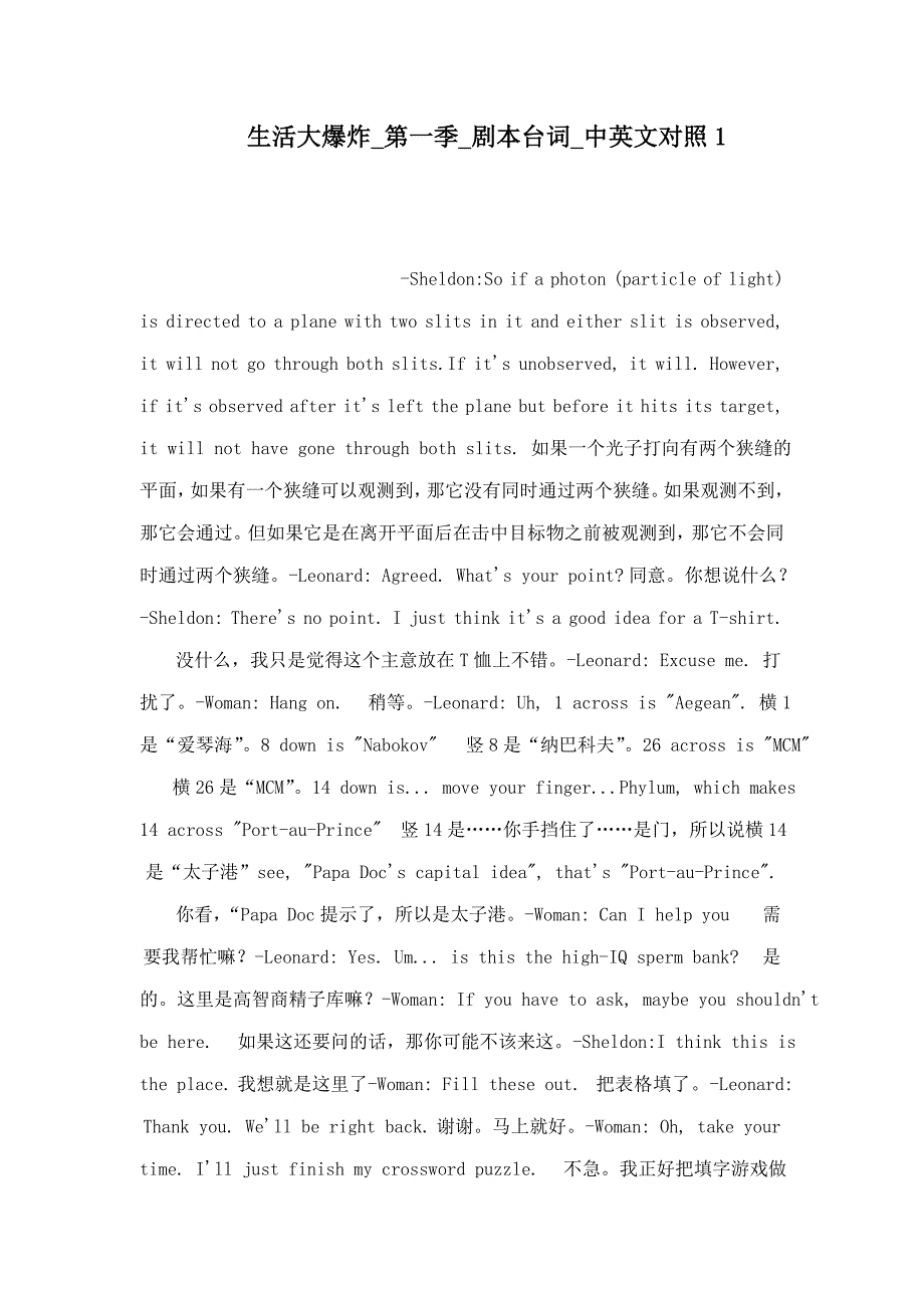 生活大爆炸第一季剧本台词中英文对照1(可编辑)_第1页