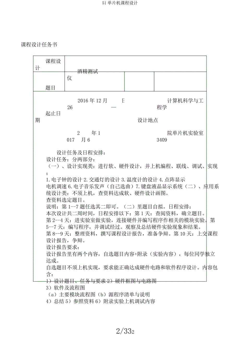 51单片机课程设计.docx_第2页