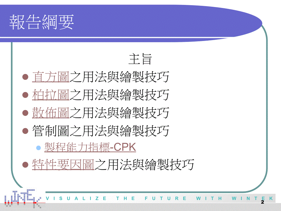 品管七大手法MINITAB应用_第2页