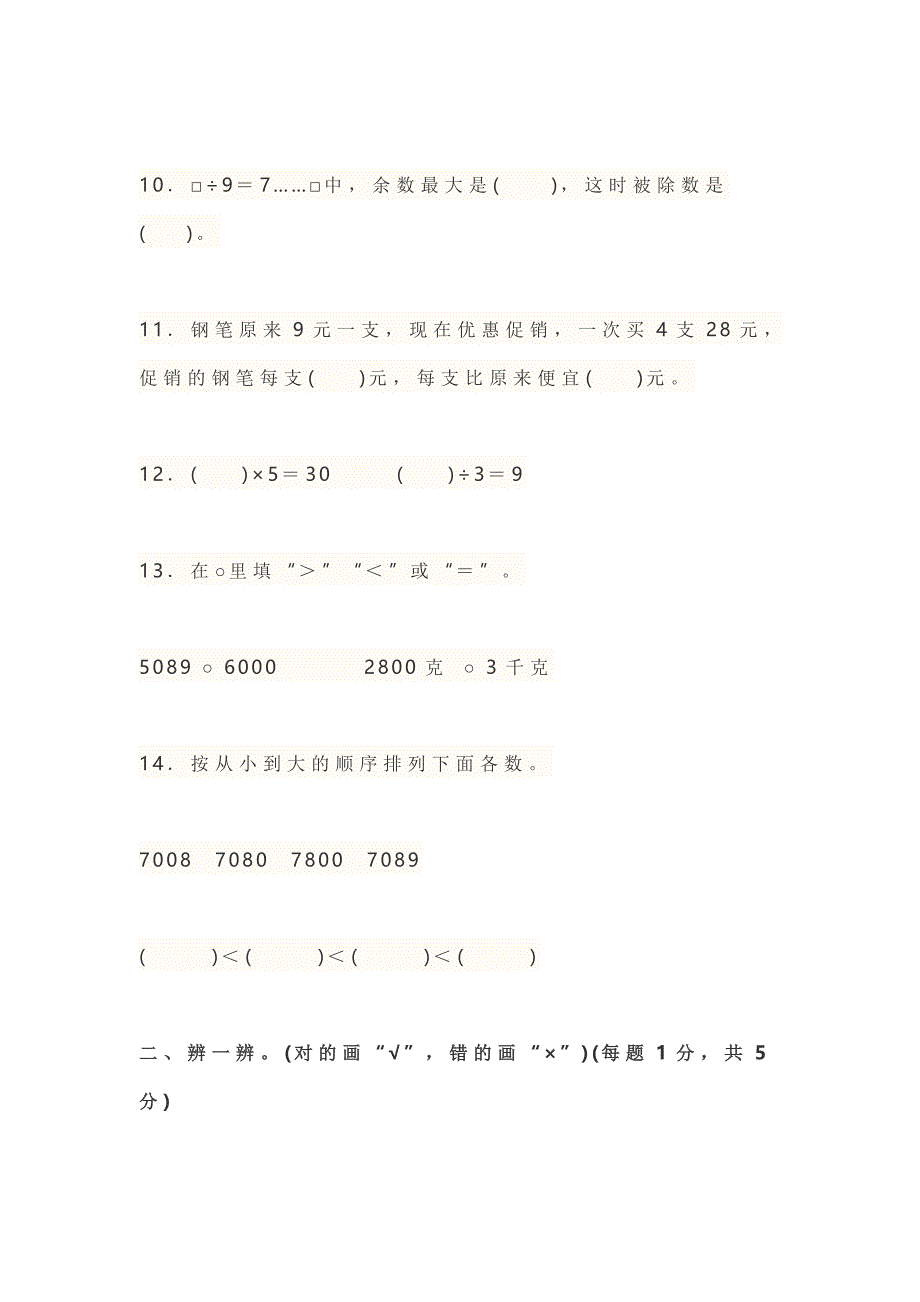 2019年人教版小学二年级数学下册期末考试试卷及答案(名校)_第2页