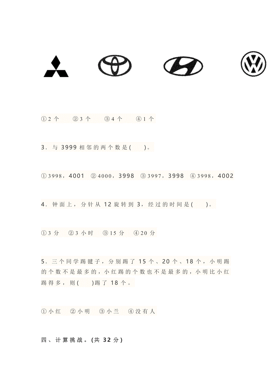 2019年人教版小学二年级数学下册期末考试试卷及答案(名校)_第4页