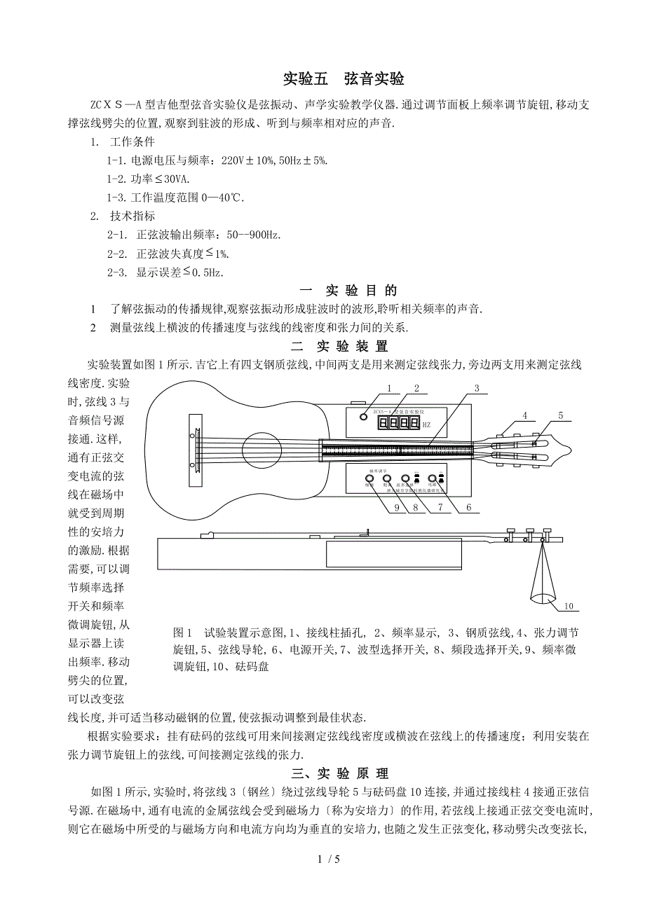 弦音实验报告_第1页