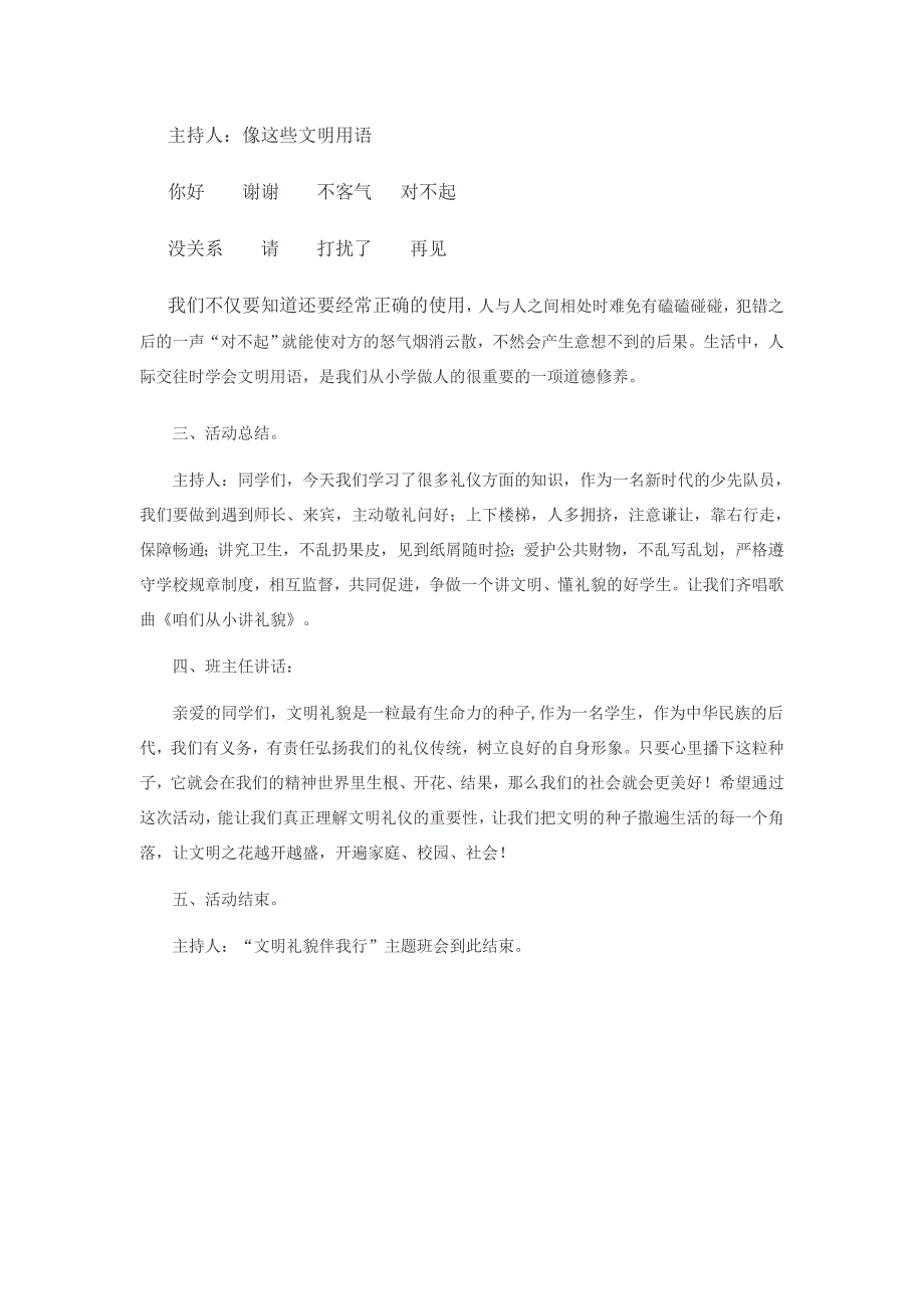 文明礼貌伴我行主题班会教学设计_第3页