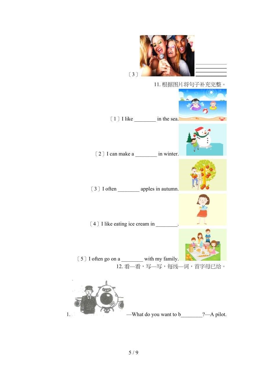 2022年湘少版五年级英语秋季学期看图写单词专项综合练习题_第5页