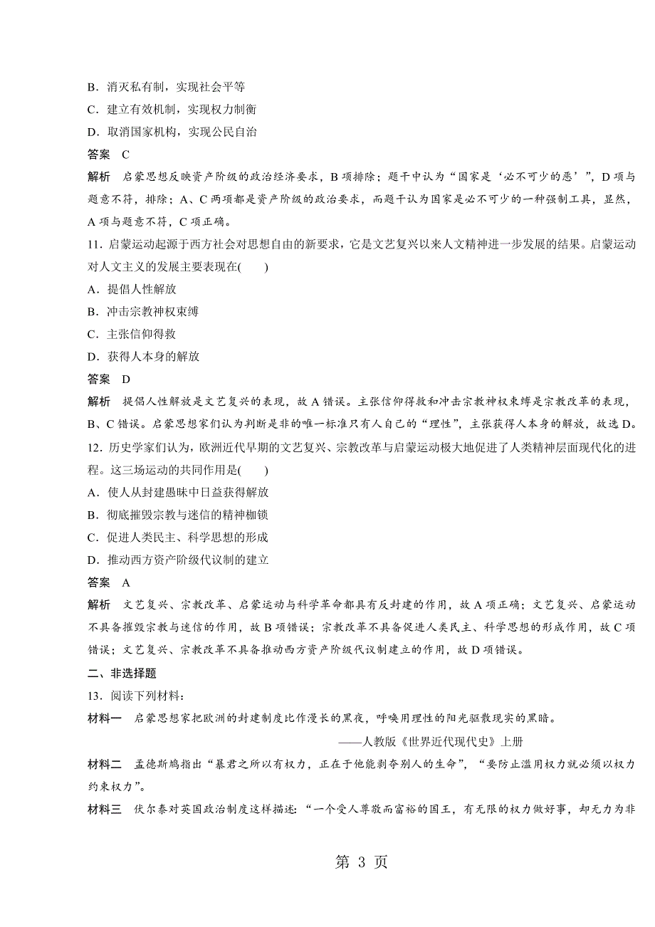 高中历史必修三岳麓版课时对点练习：第14课　理性之光_第3页