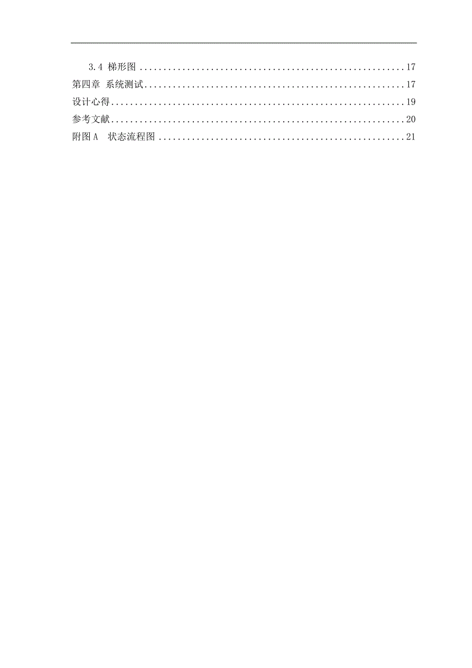 工业洗衣机电器系统设计--毕业论文.doc_第3页