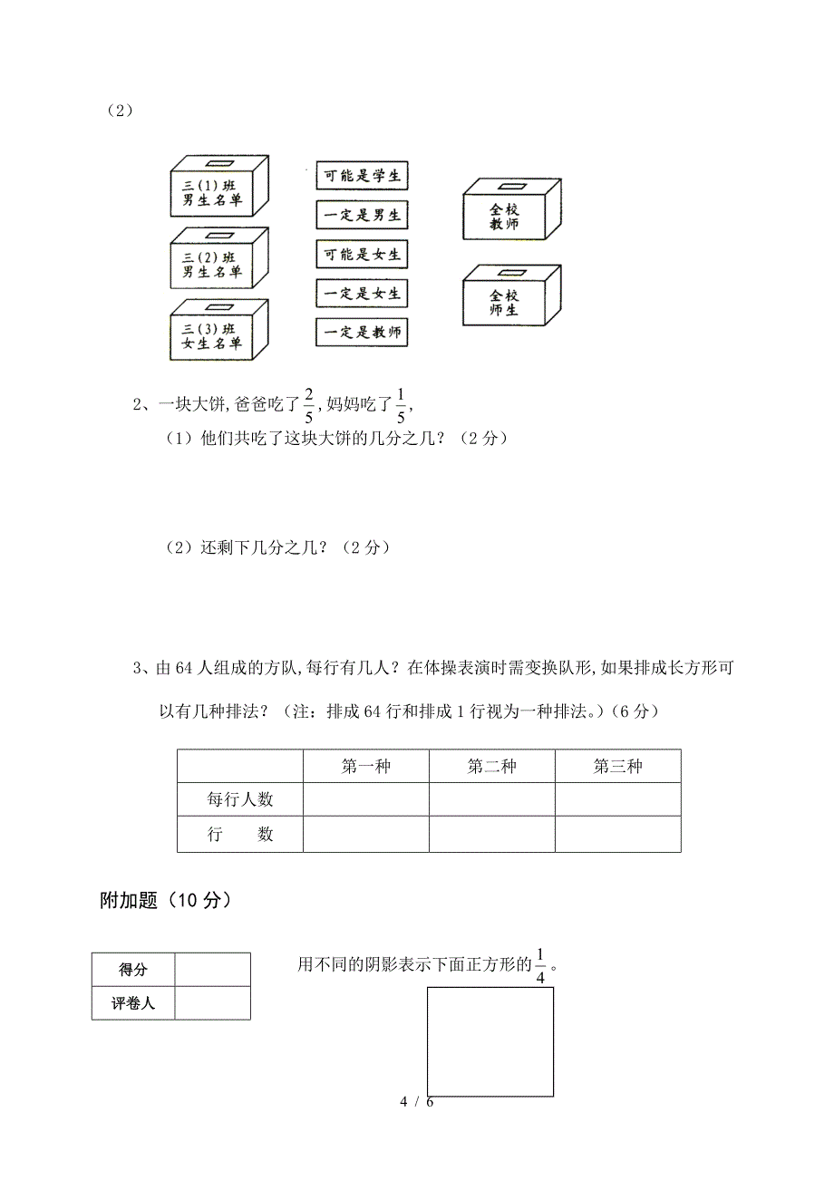 小学数学三年级下册第五、六单元测试卷及答案.doc_第4页