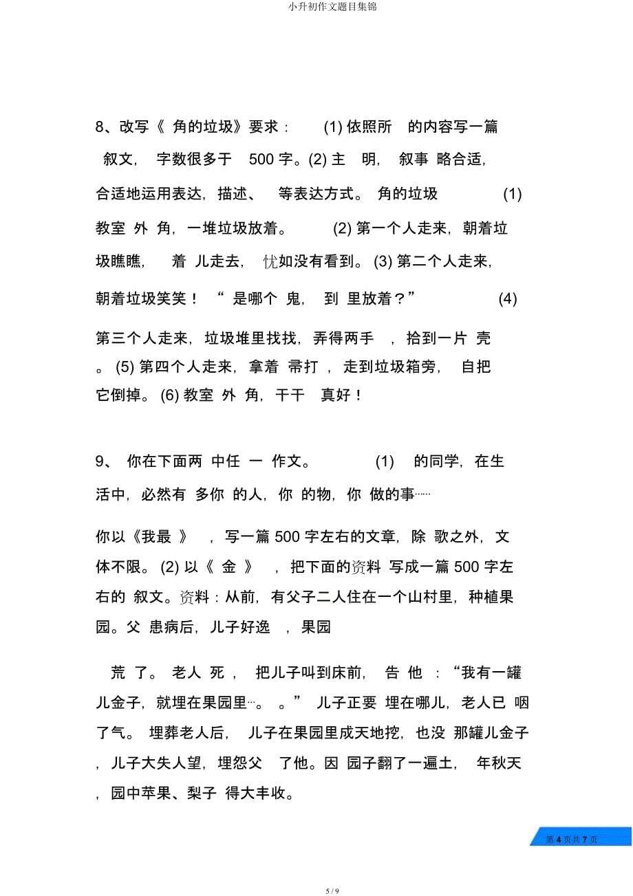 小升初作文题目集锦.docx_第5页