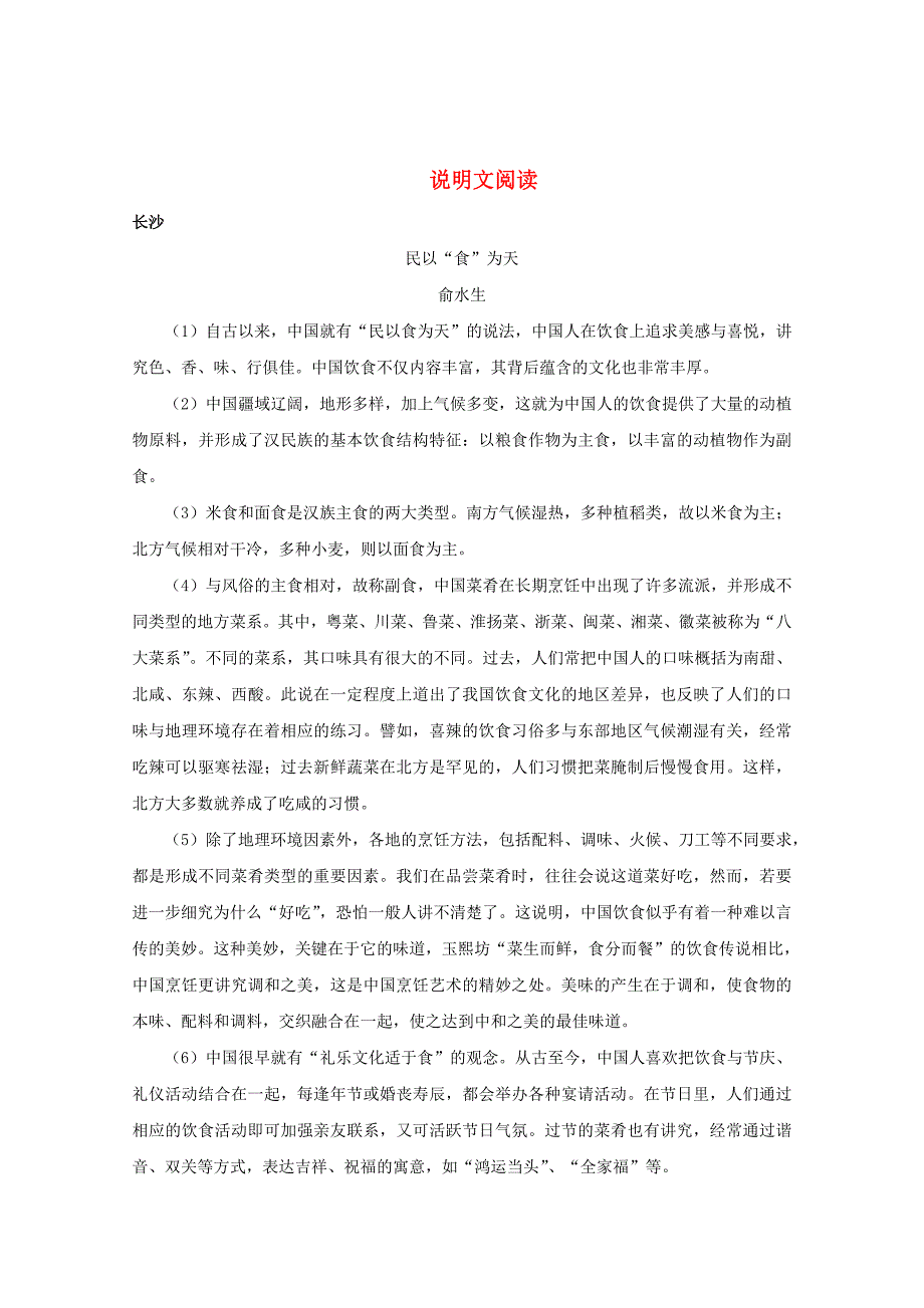 [最新]湖南省中考语文按考点分类汇编：说明文阅读含答案_第1页