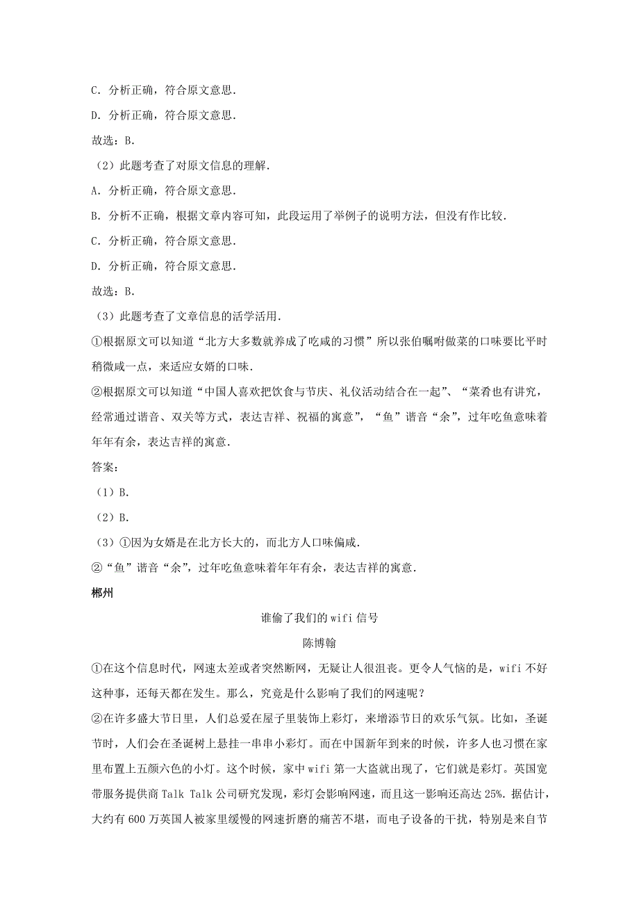 [最新]湖南省中考语文按考点分类汇编：说明文阅读含答案_第3页