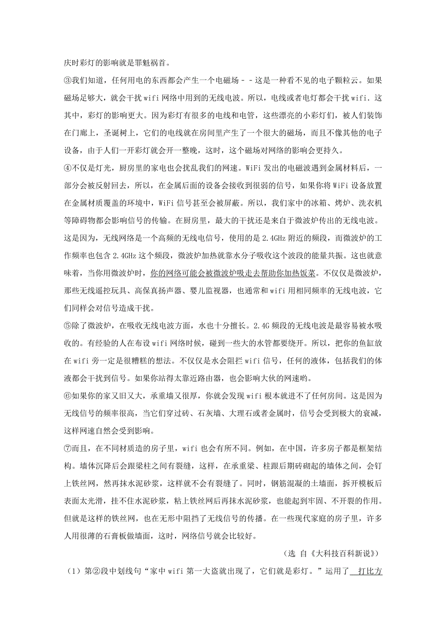 [最新]湖南省中考语文按考点分类汇编：说明文阅读含答案_第4页