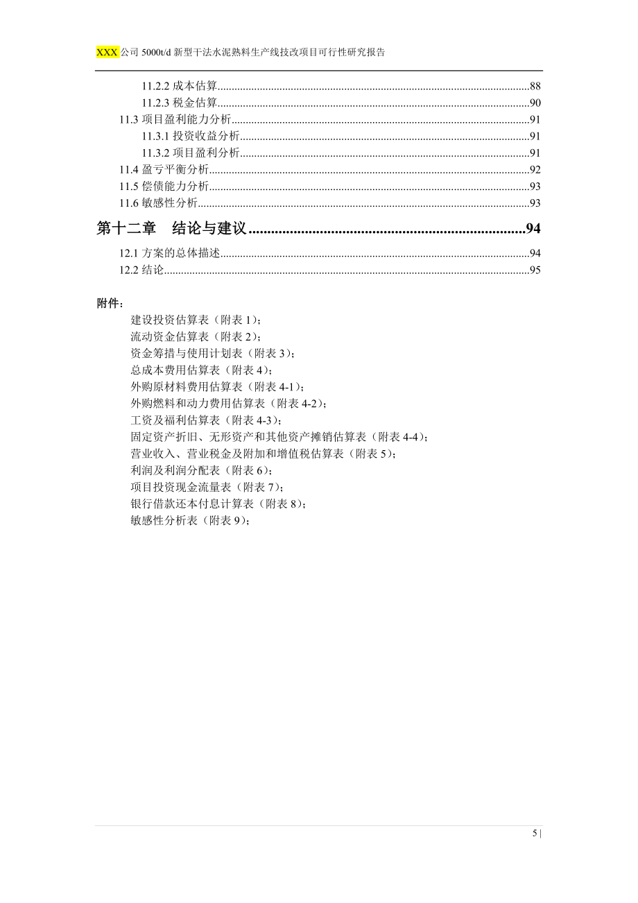 日产5000t水泥生产线可行性谋划书.doc_第5页