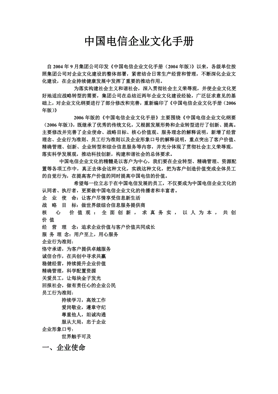 电信企业文化手册_第1页